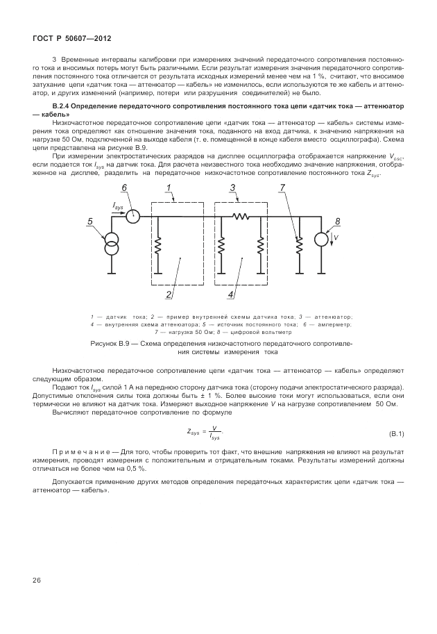 ГОСТ Р 50607-2012, страница 33