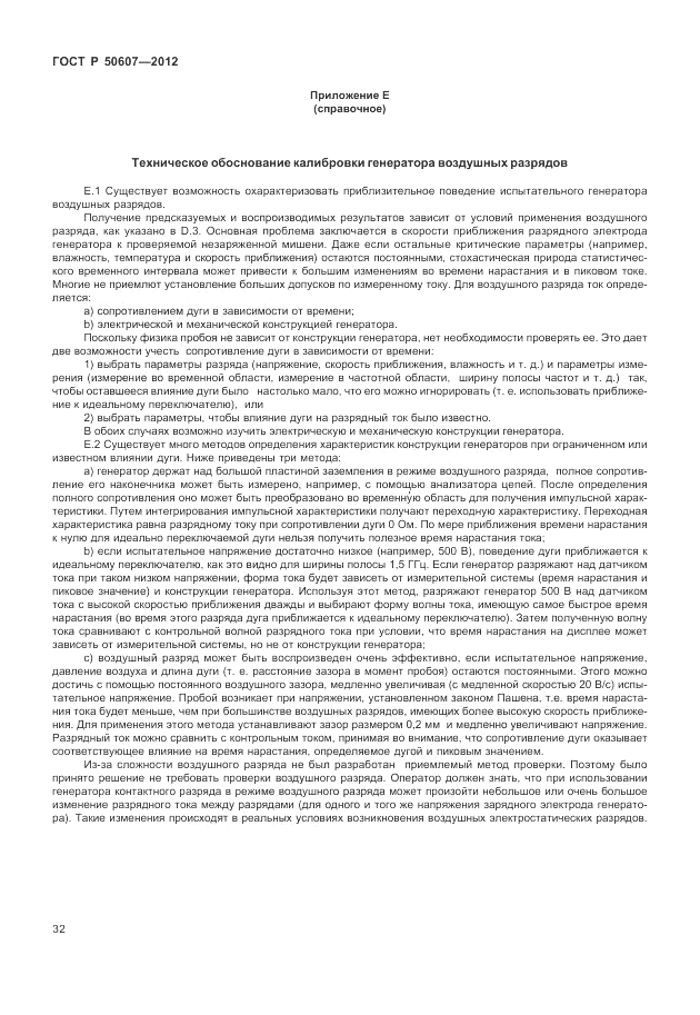 ГОСТ Р 50607-2012, страница 39