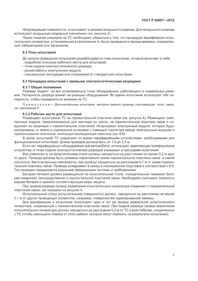 ГОСТ Р 50607-2012, страница 13