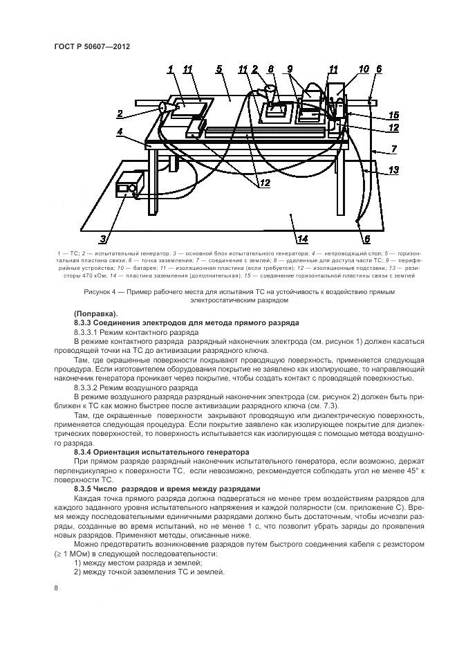 ГОСТ Р 50607-2012, страница 14