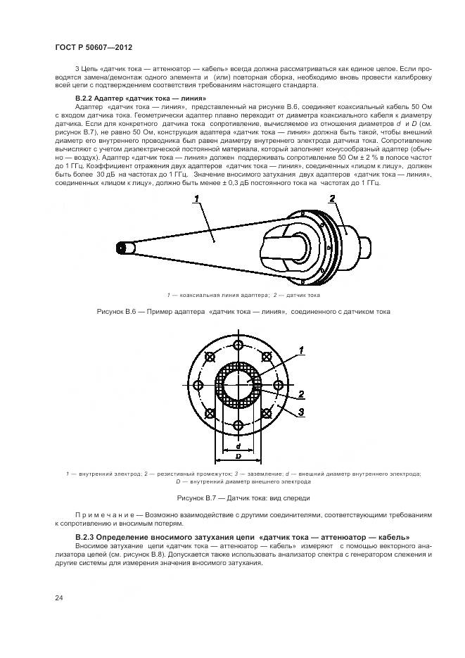 ГОСТ Р 50607-2012, страница 30