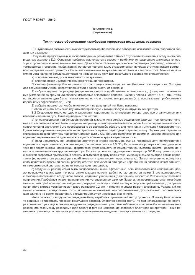ГОСТ Р 50607-2012, страница 38