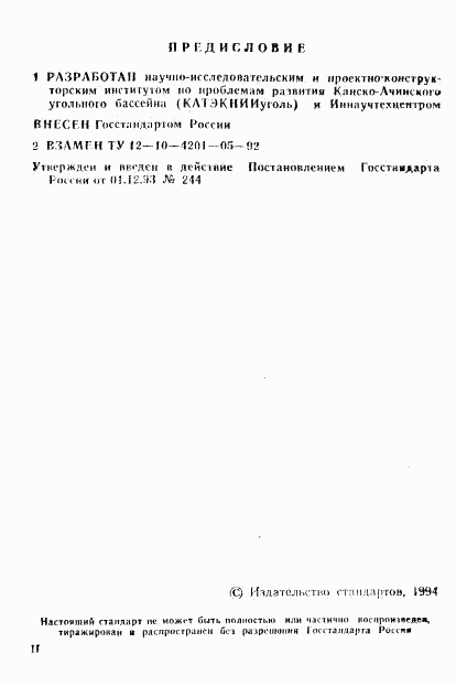 ГОСТ Р 50611-93, страница 2