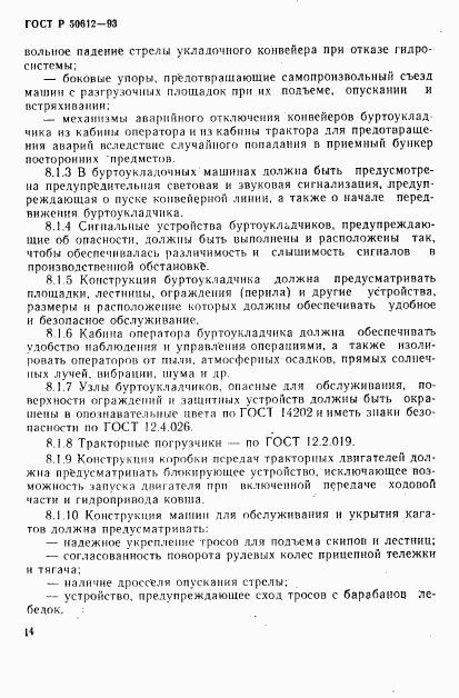 ГОСТ Р 50612-93, страница 17