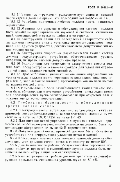 ГОСТ Р 50612-93, страница 18