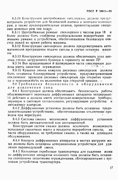 ГОСТ Р 50612-93, страница 20
