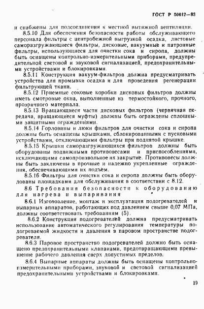 ГОСТ Р 50612-93, страница 22