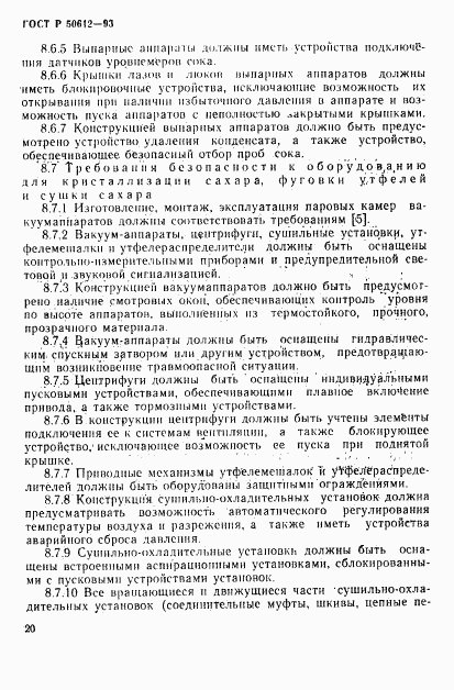 ГОСТ Р 50612-93, страница 23