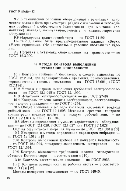 ГОСТ Р 50612-93, страница 29
