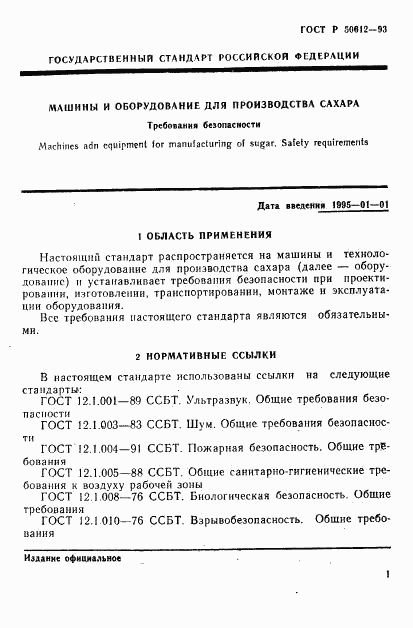 ГОСТ Р 50612-93, страница 4