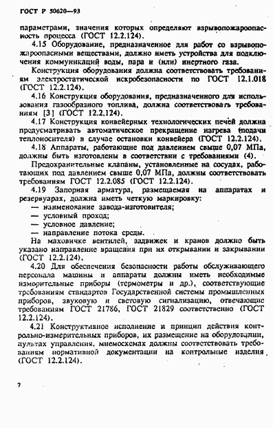 ГОСТ Р 50620-93, страница 10