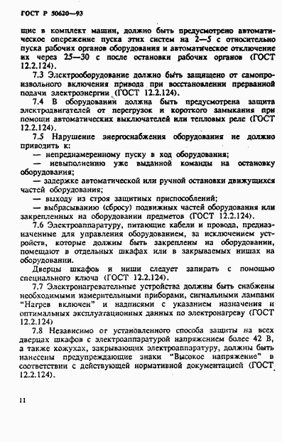 ГОСТ Р 50620-93, страница 14