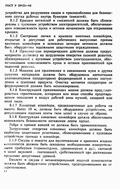 ГОСТ Р 50620-93, страница 16
