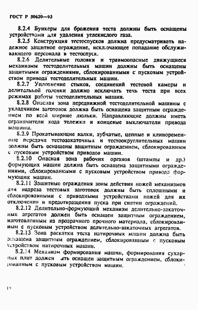 ГОСТ Р 50620-93, страница 18