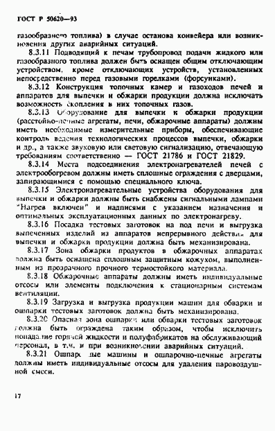ГОСТ Р 50620-93, страница 20