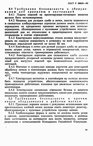 ГОСТ Р 50620-93, страница 21