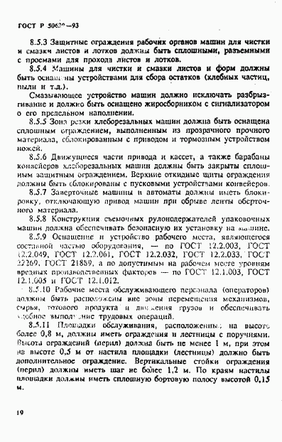 ГОСТ Р 50620-93, страница 22