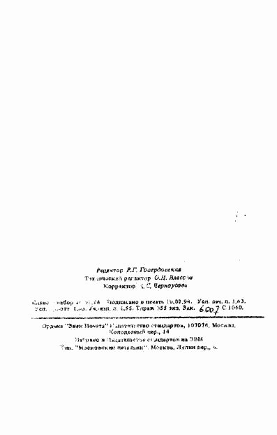 ГОСТ Р 50620-93, страница 28
