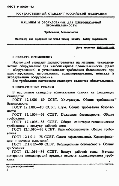 ГОСТ Р 50620-93, страница 4