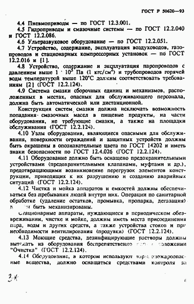 ГОСТ Р 50620-93, страница 9