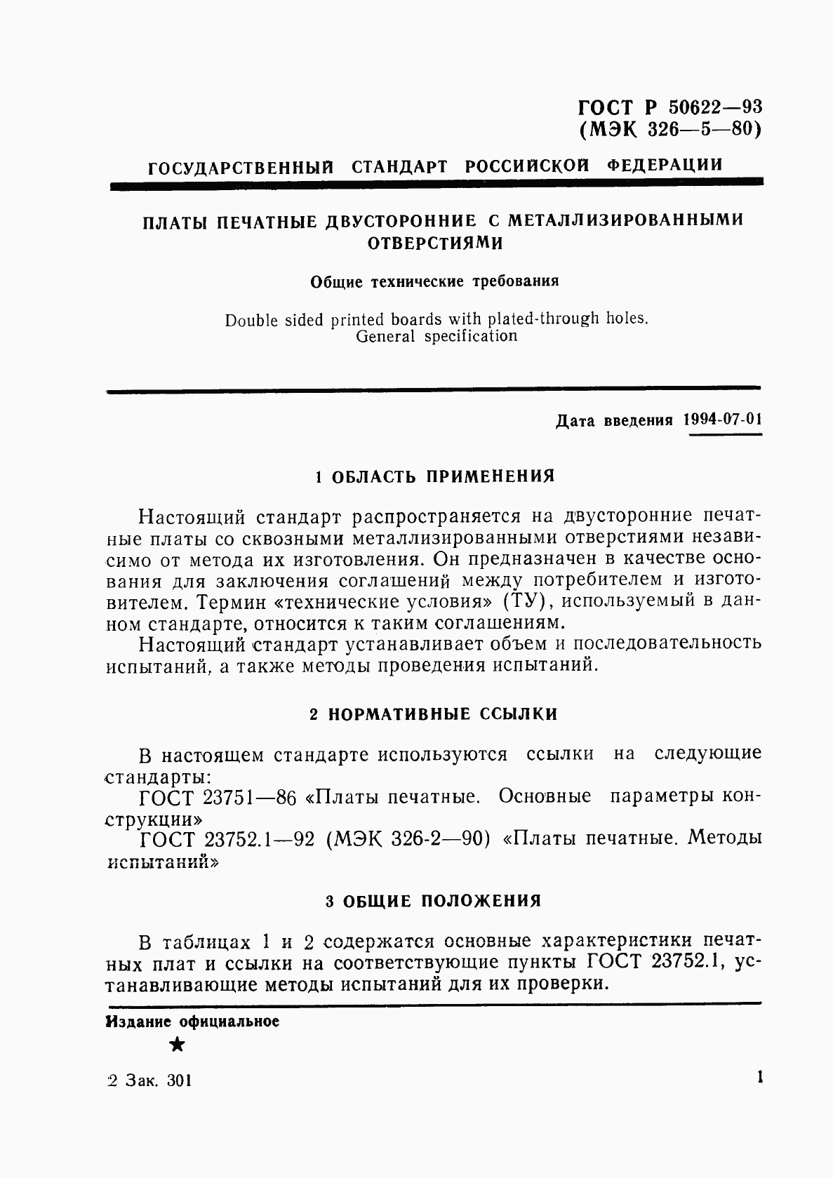 ГОСТ Р 50622-93, страница 4