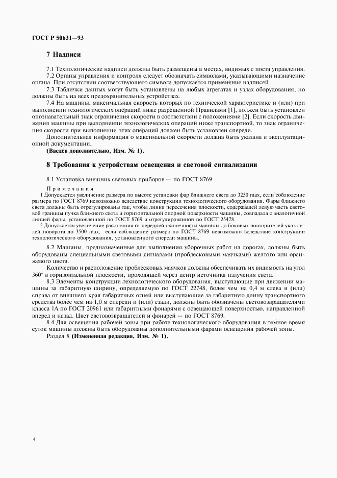 ГОСТ Р 50631-93, страница 6