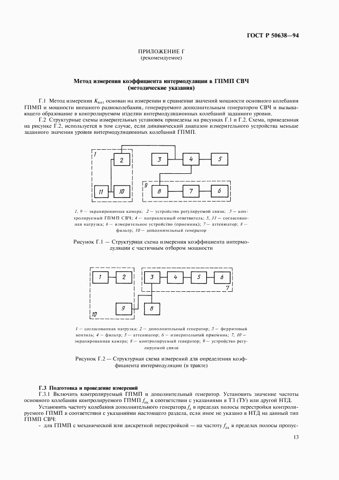 ГОСТ Р 50638-94, страница 16