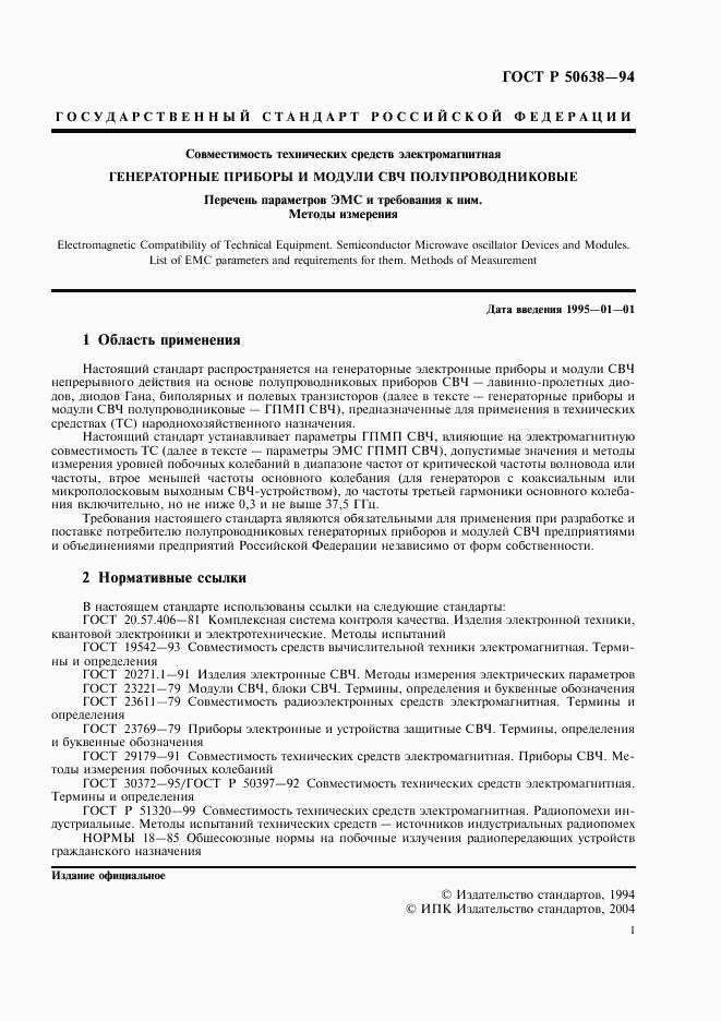 ГОСТ Р 50638-94, страница 4