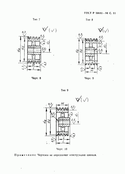 ГОСТ Р 50641-94, страница 13