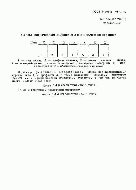 ГОСТ Р 50641-94, страница 19