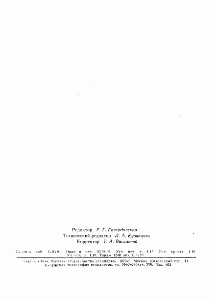 ГОСТ Р 50641-94, страница 2