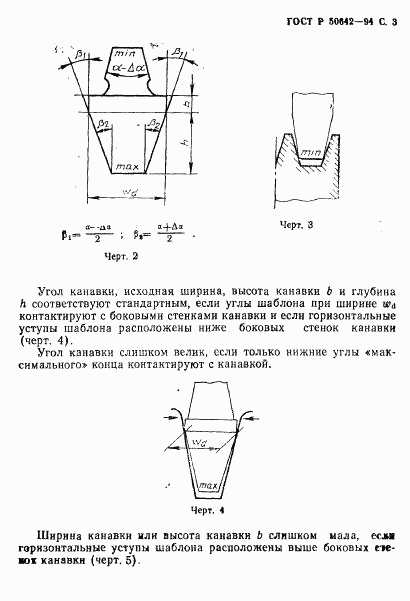 ГОСТ Р 50642-94, страница 4