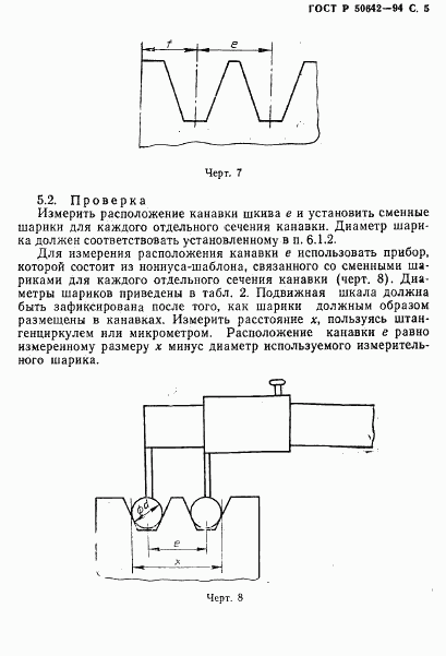 ГОСТ Р 50642-94, страница 6
