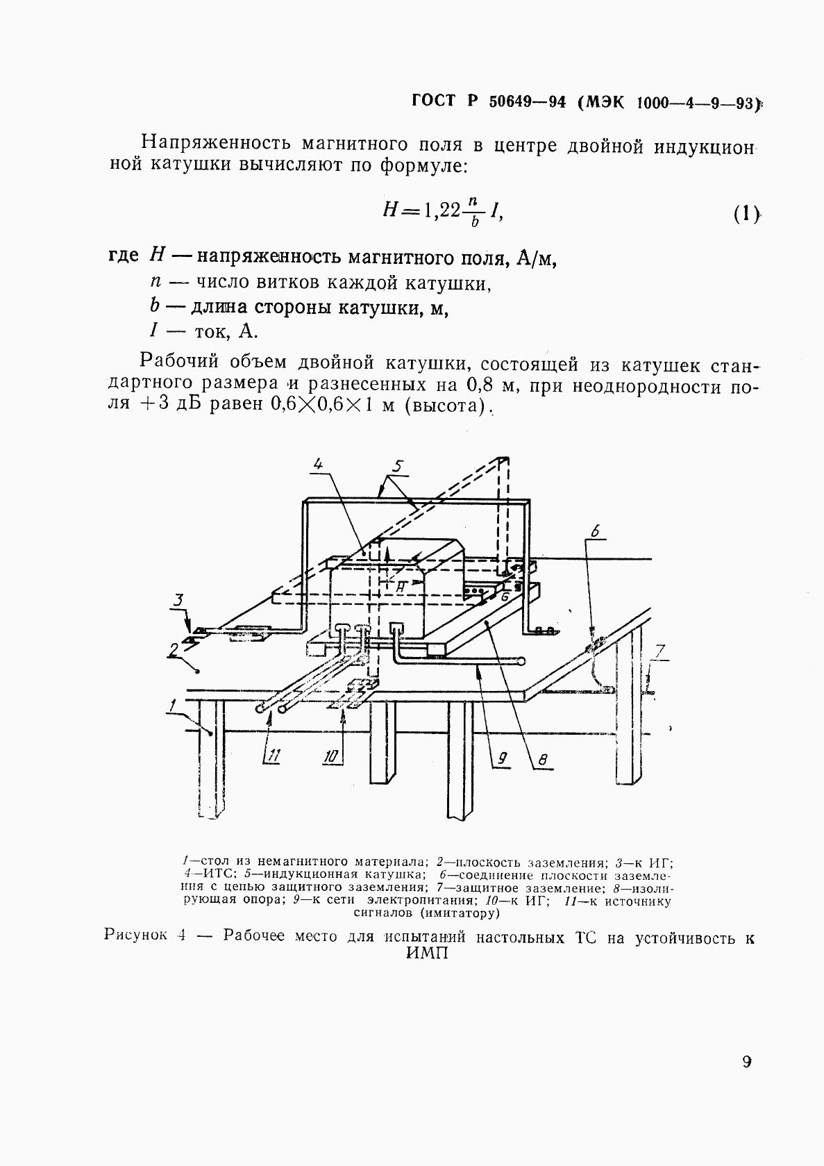 ГОСТ Р 50649-94, страница 12