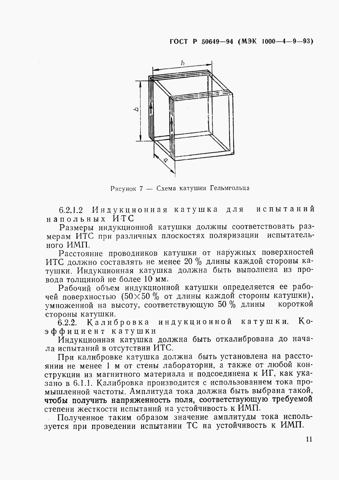 ГОСТ Р 50649-94, страница 14