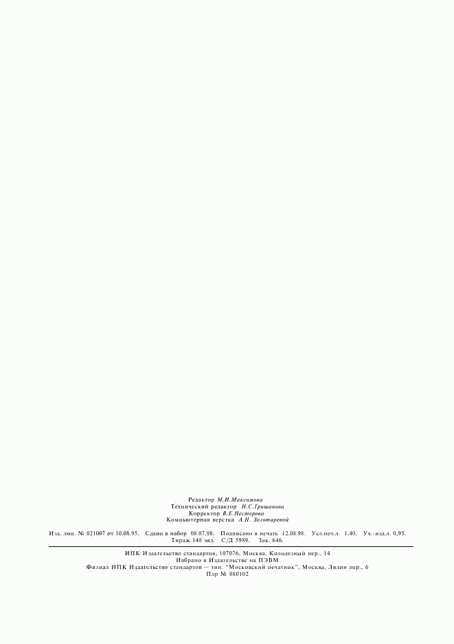ГОСТ 5065-73, страница 11