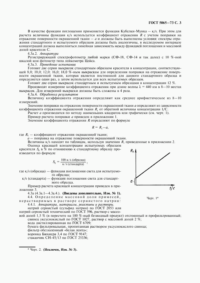 ГОСТ 5065-73, страница 4