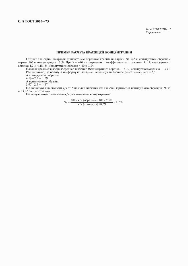 ГОСТ 5065-73, страница 9