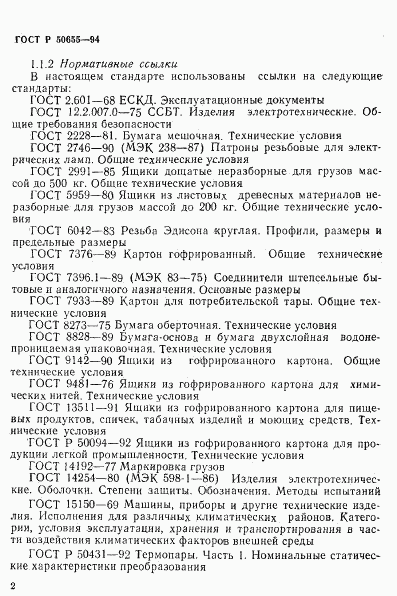 ГОСТ Р 50655-94, страница 5