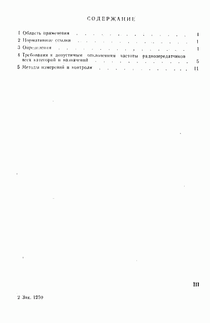 ГОСТ Р 50657-94, страница 3
