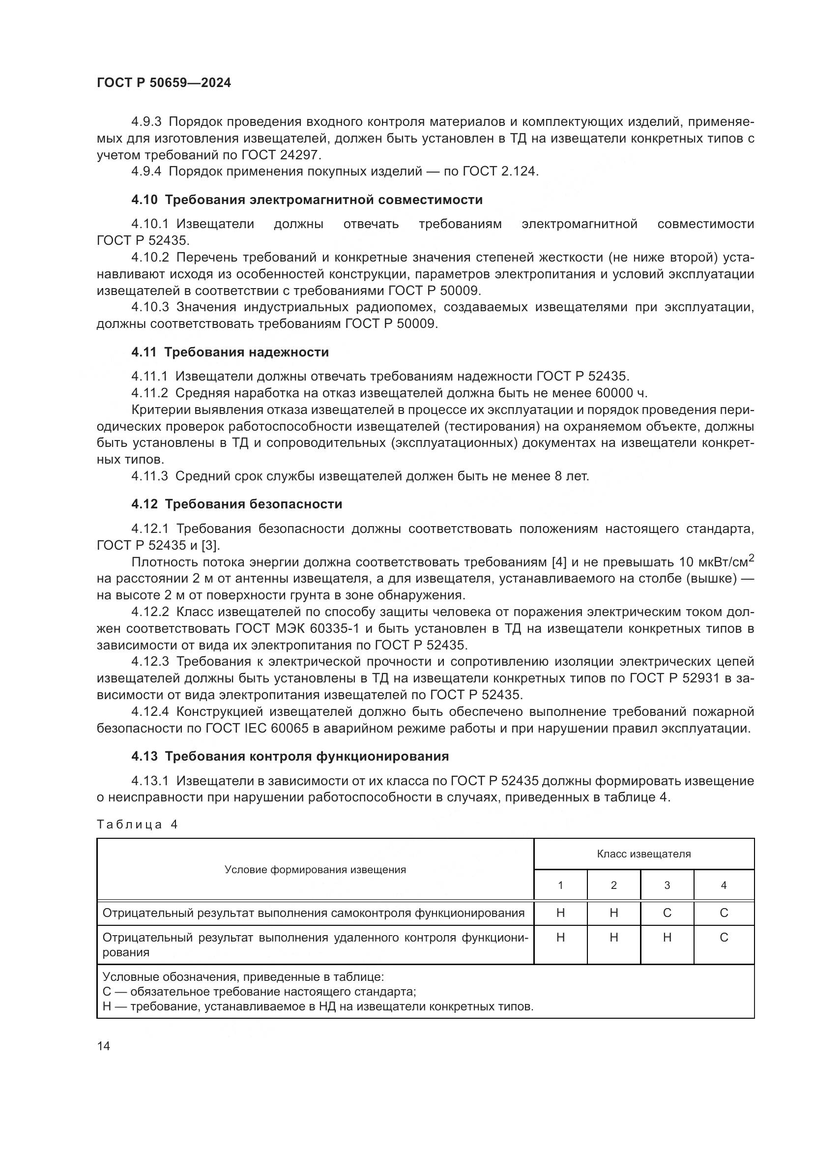 ГОСТ Р 50659-2024, страница 18