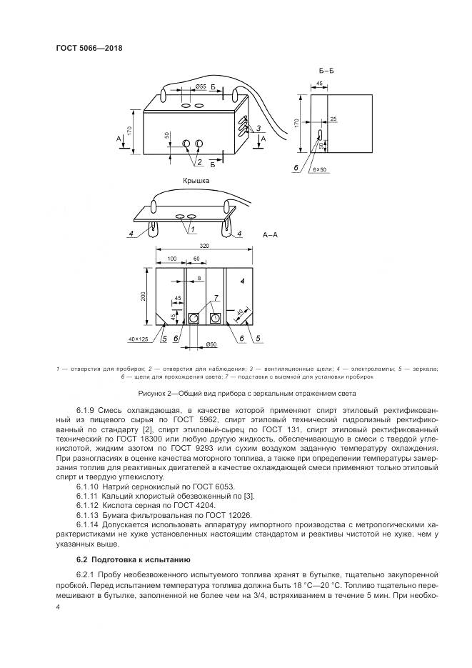 ГОСТ 5066-2018, страница 9