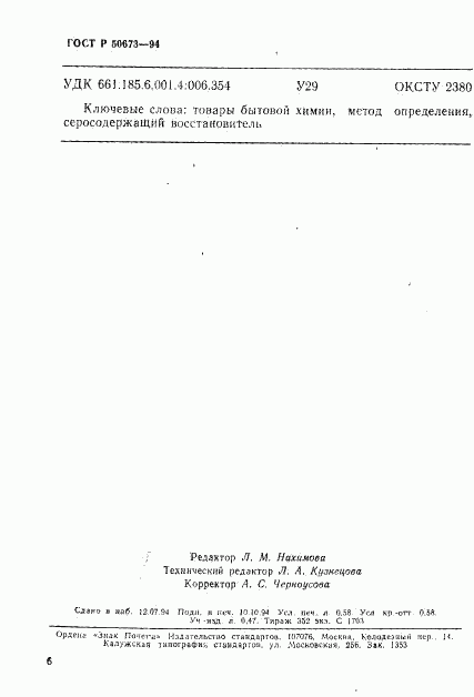 ГОСТ Р 50673-94, страница 9