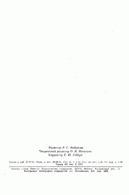 ГОСТ Р 50683-94, страница 19