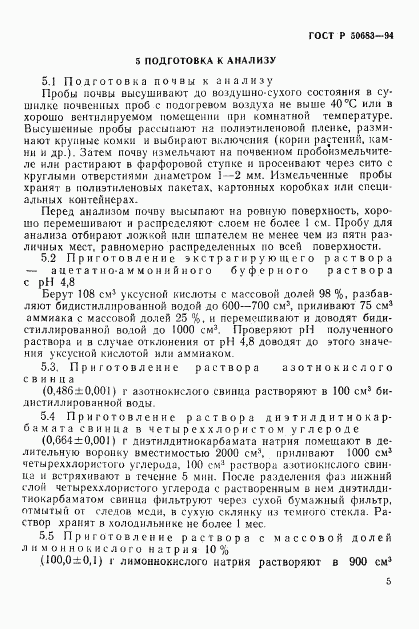 ГОСТ Р 50683-94, страница 7