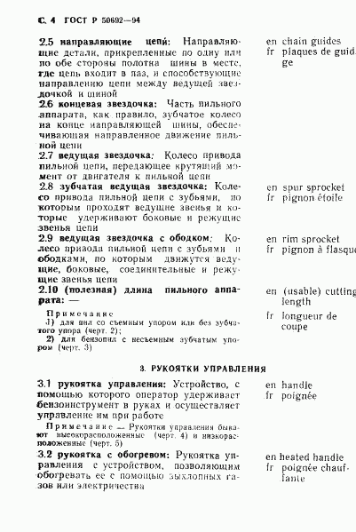 ГОСТ Р 50692-94, страница 5
