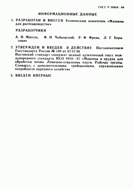 ГОСТ Р 50694-94, страница 10