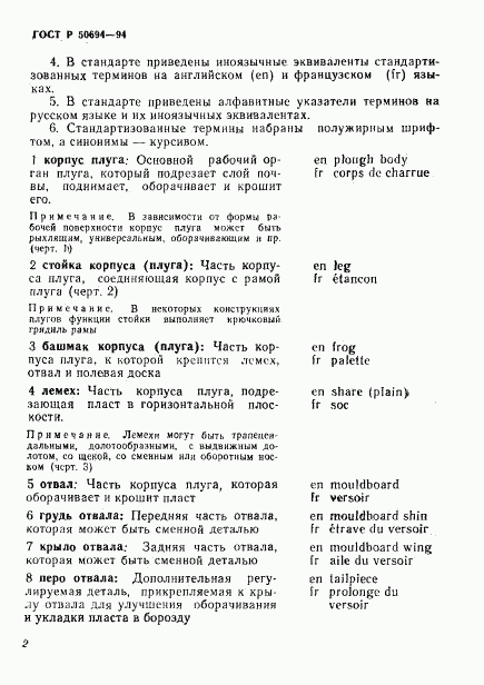 ГОСТ Р 50694-94, страница 3