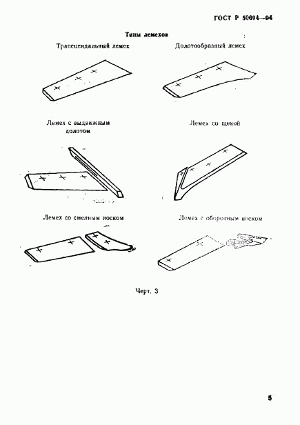 ГОСТ Р 50694-94, страница 6