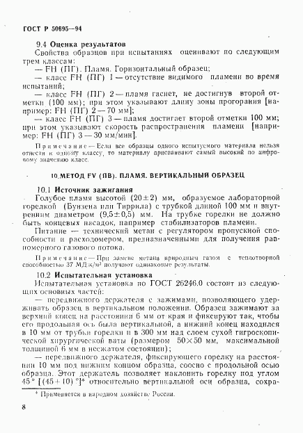 ГОСТ Р 50695-94, страница 13